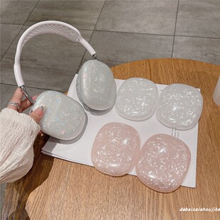 max保护壳网红新款 防摔少女心耳罩 airpods 高级感贝壳纹适用于苹果AirPodsMax保护套无线蓝牙耳机三代头戴式