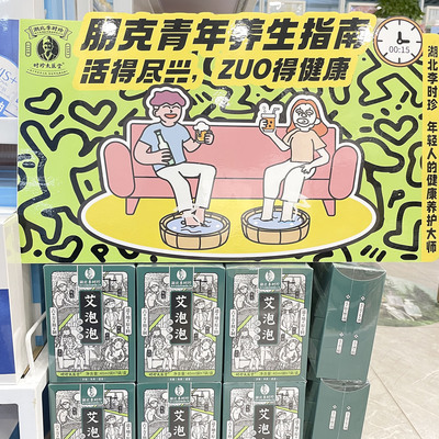 时珍太医堂艾草泡脚药包艾叶足浴足浴液