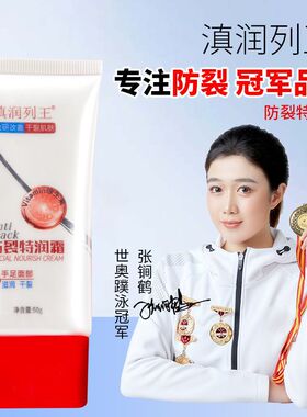 滇润列王防裂特润霜护手霜手足面部滋润保湿不油腻防干裂秋冬