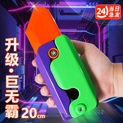 超大夜光重力直跳萝卜刀