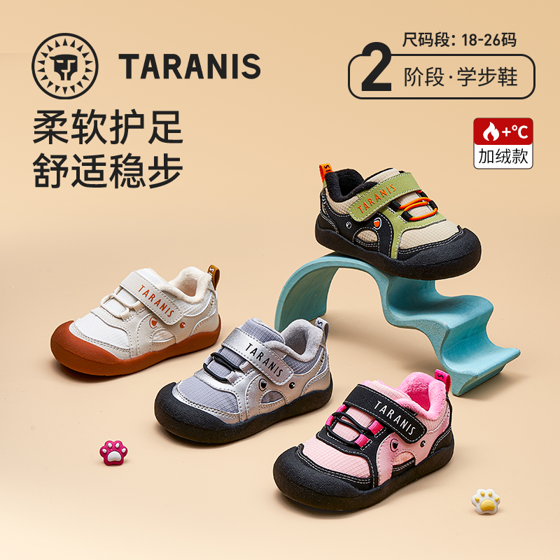 泰兰尼斯冬季机能学步鞋加绒