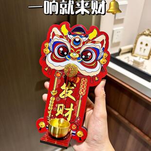 新年装饰醒狮门铃铜铃多巴胺呼叫器家用2026新款磁吸门贴装饰布置