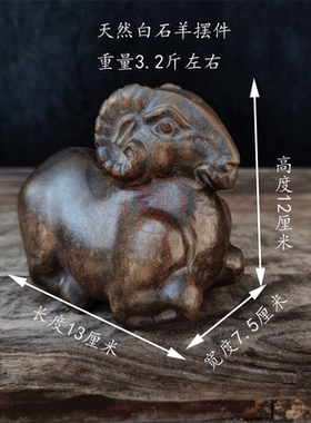 天然白石手工雕刻生肖羊摆件