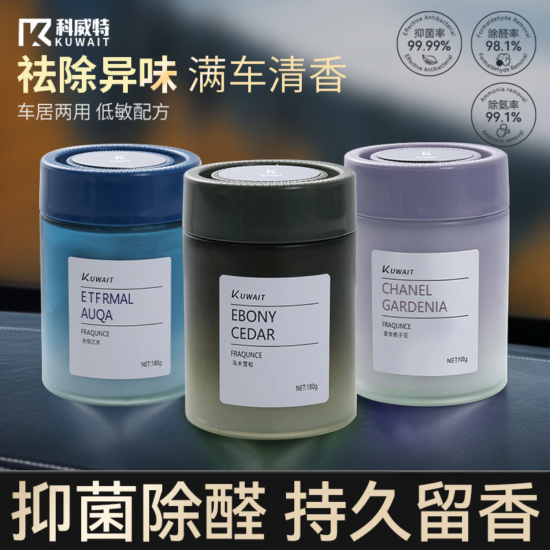 科威特车载香薰2026新款汽车香水香氛香膏持久留香净化空气去异味