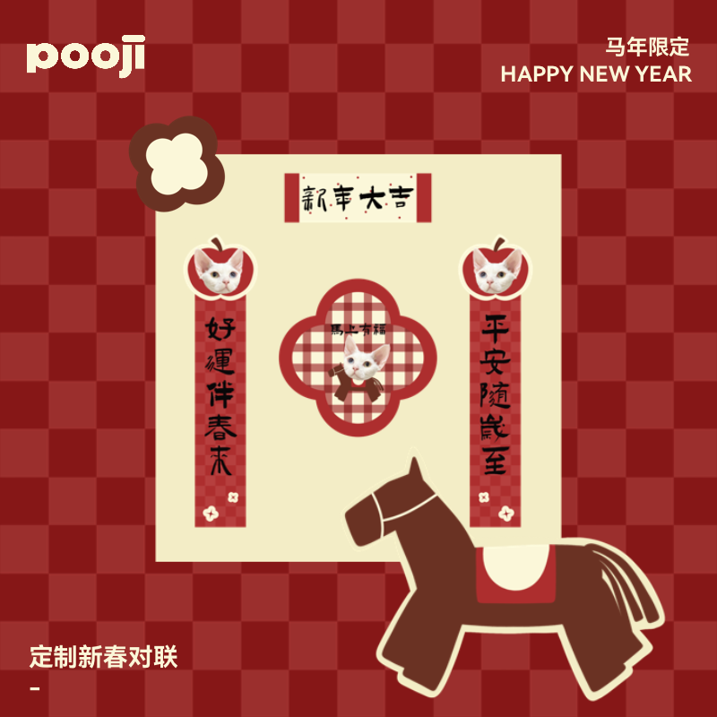 POOJI宠物定制马年对联猫咪狗狗