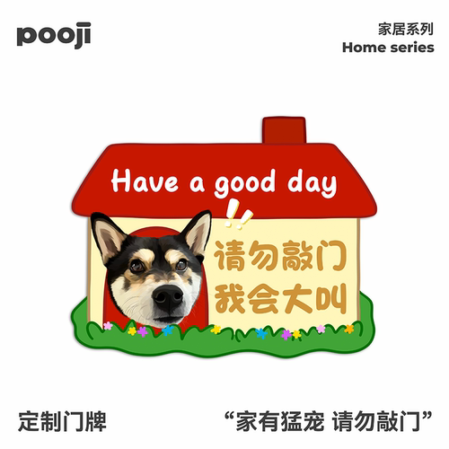 POOJI宠物定制门牌入户牌提醒牌黑棕小狗图案请勿敲门家居装饰款