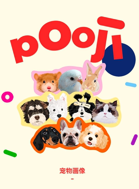 POOJI私宠物画像定制纯手绘猫咪狗狗头像全身设计原创画风电子版