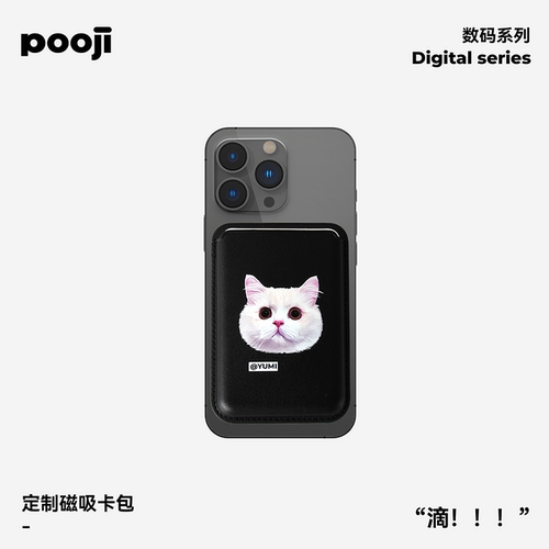 POOJI宠物定制卡包Magesafe磁吸