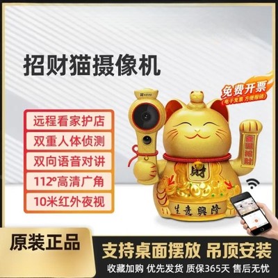 招财猫无线远程双向对讲摄像头