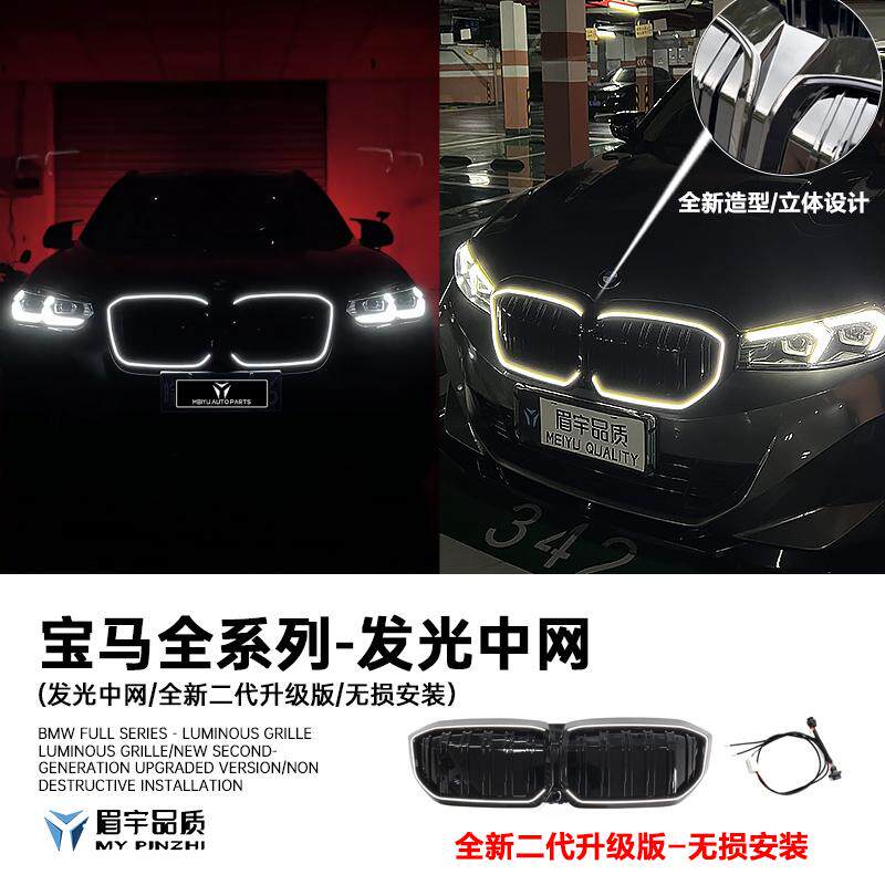 发光中网无损替换款安装图片