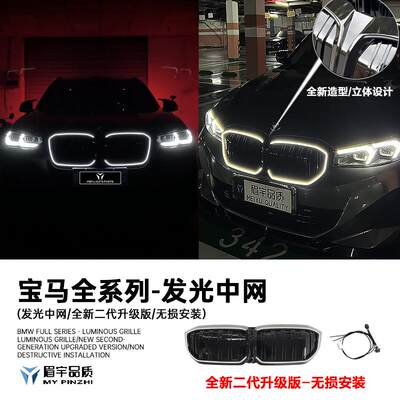发光中网无损替换款安装