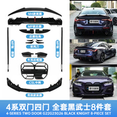 眉宇品质 件G22G23G26全车套件中网前唇侧裙后唇尾翼 宝马4系改装