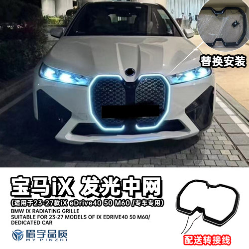 宝马ix发光中网xDrive40/50进气