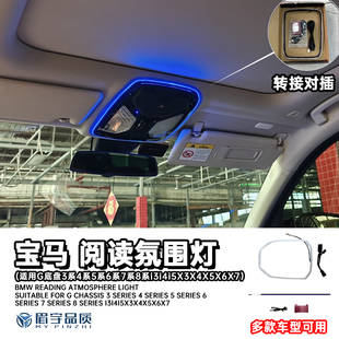 眉宇品质 顶棚 宝马氛围灯阅读灯G60G68G45G22G23G20G38内饰改装