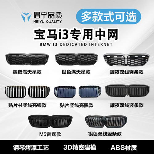 i3专用中网钢琴烤漆工艺