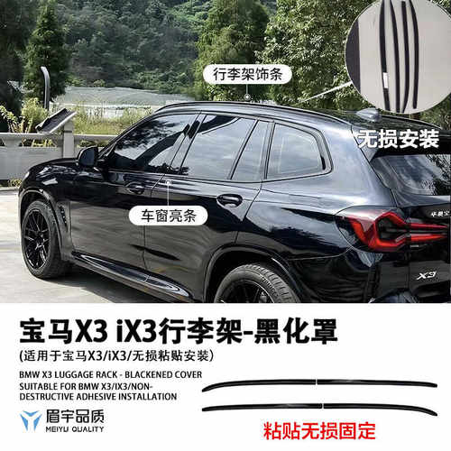 ix3X3X5行李架无损安装