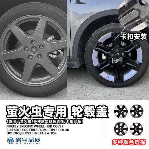 蔚来萤火虫轮毂盖18寸专用保护罩