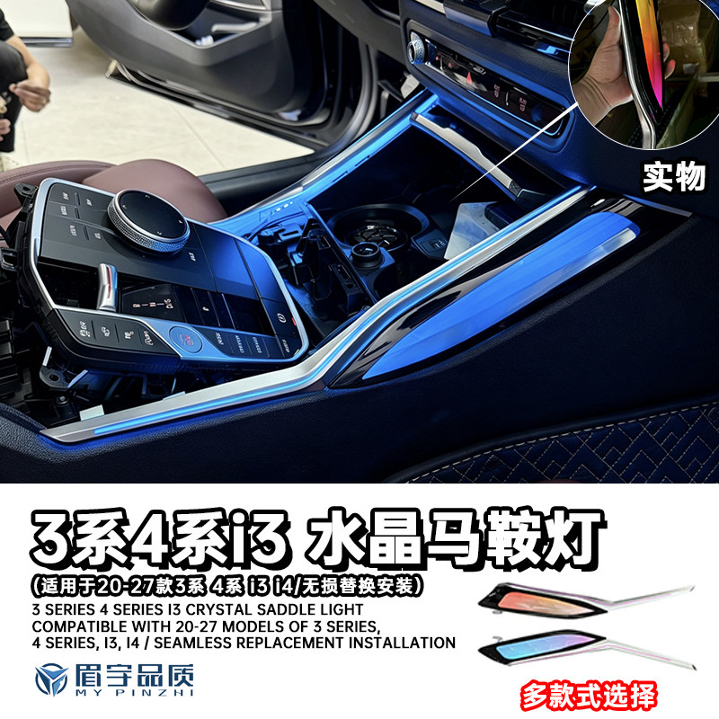 眉宇品质-宝马3系4系i3i4水晶马鞍灯内饰氛围灯改装件中控马鞍灯