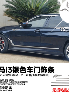 眉宇品质-宝马3系i3专车门饰条银色运动鲨鱼鳍叶子板装饰粘贴车身