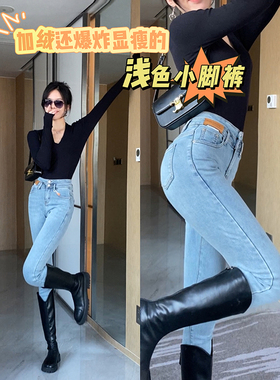 超显腿长 拒绝臃肿 显瘦浅蓝色加绒小脚牛仔裤高腰弹力紧身靴裤女
