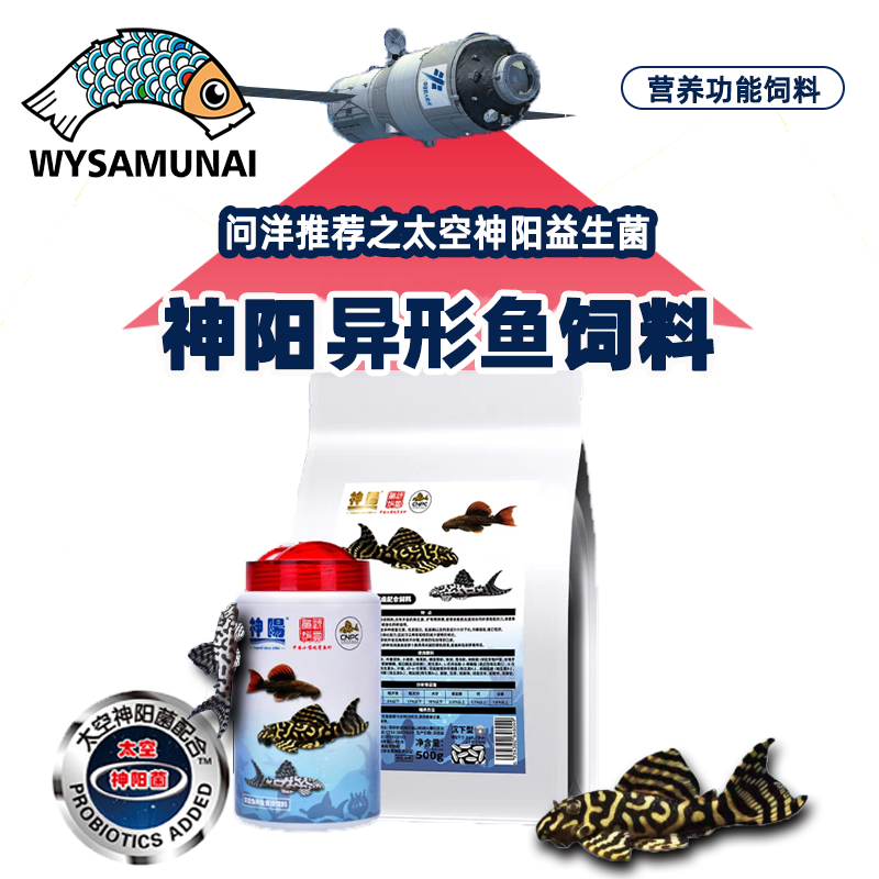 神阳异形鱼饲料鼠鱼底栖鱼鱼粮魟鱼招财猫清道夫素食肉食饲料下沉