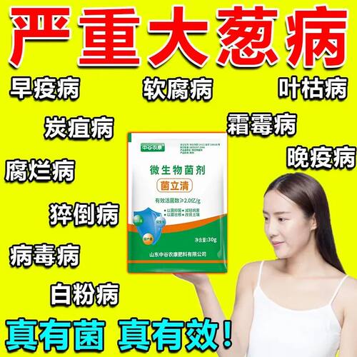 大葱黄叶干尖专用药大葱猛长防白斑锈病软腐病叶枯病根腐病杀菌剂