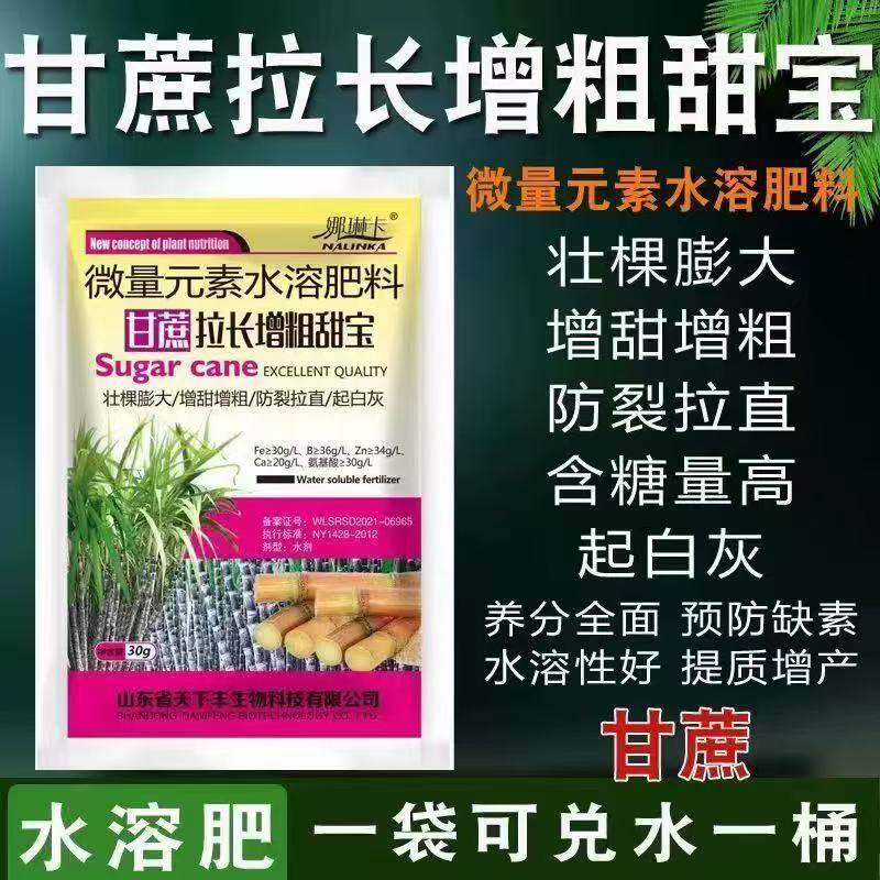 甘蔗专用叶面肥增粗增糖膨大素生叶面肥