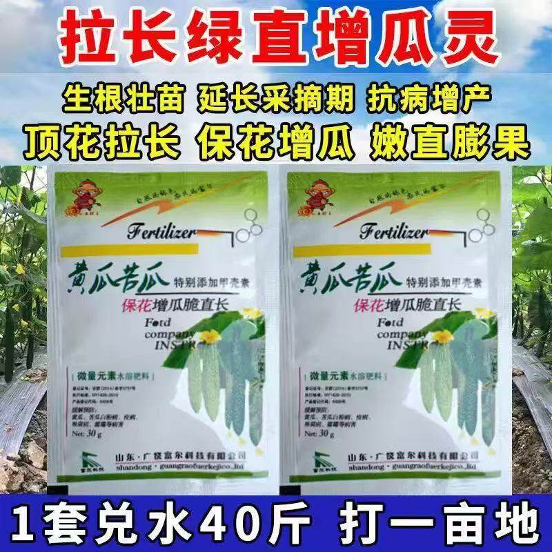 黄瓜苦瓜丝瓜专用叶面肥拉直顶花灵拉直拉长增产肥料顶花嫩绿顺直