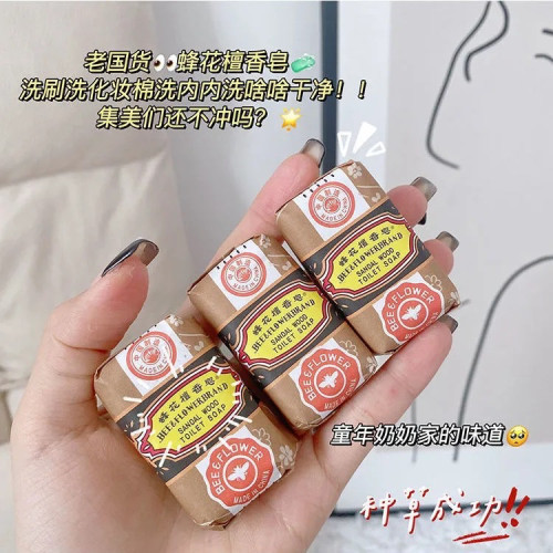 蜂花檀香皂迷你25g化妆刷清洁神器洗澡沐浴可驱虫除螨檀香皂送盒