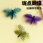 猫玩具斑点羽毛蝴蝶仿真昆虫逗猫棒替换头小虫子逗猫神器解闷新款