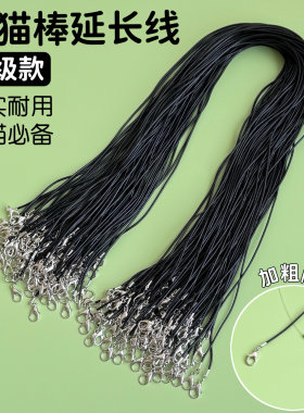 逗猫棒替换头配件延长线加粗结实