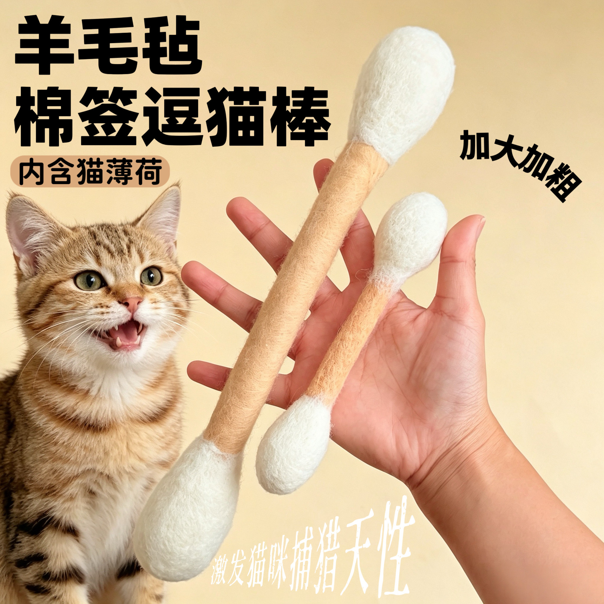 猫玩具羊毛毡猫薄荷大棉签