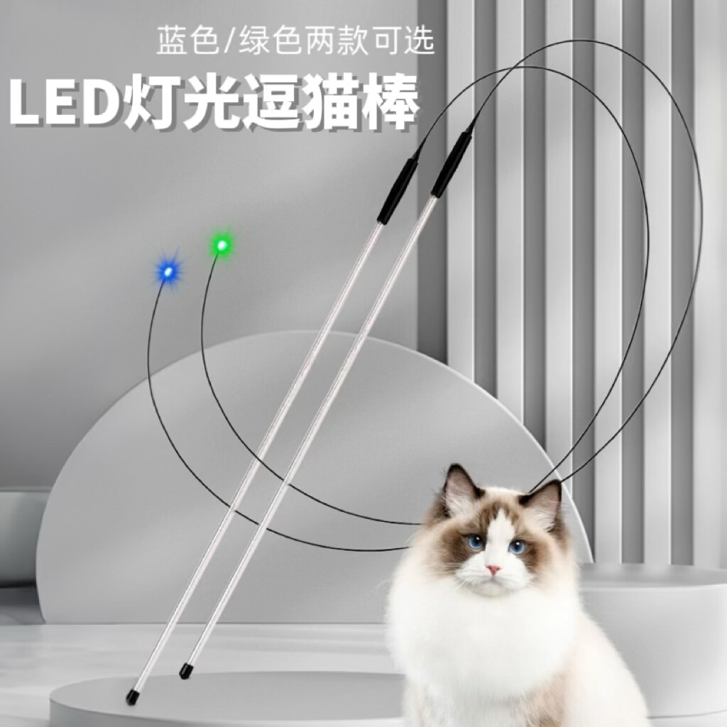 猫咪玩具LED发光逗猫棒蓝光绿光激光笔光纤逗猫棒互动解闷静音