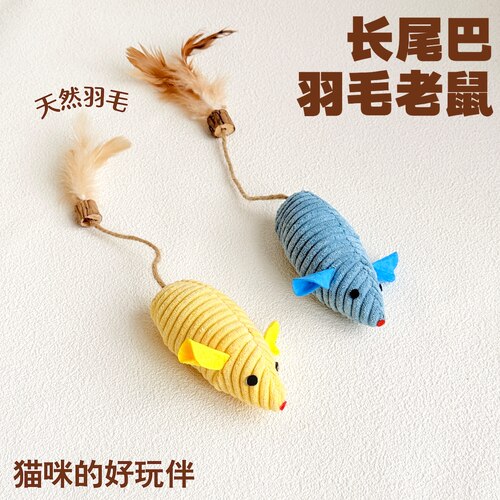 猫玩具长尾巴羽毛仿真老鼠解闷