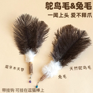 猫玩具鸵鸟毛兔毛逗猫棒替换头磨牙木天蓼自嗨解闷逗猫神器带铃铛