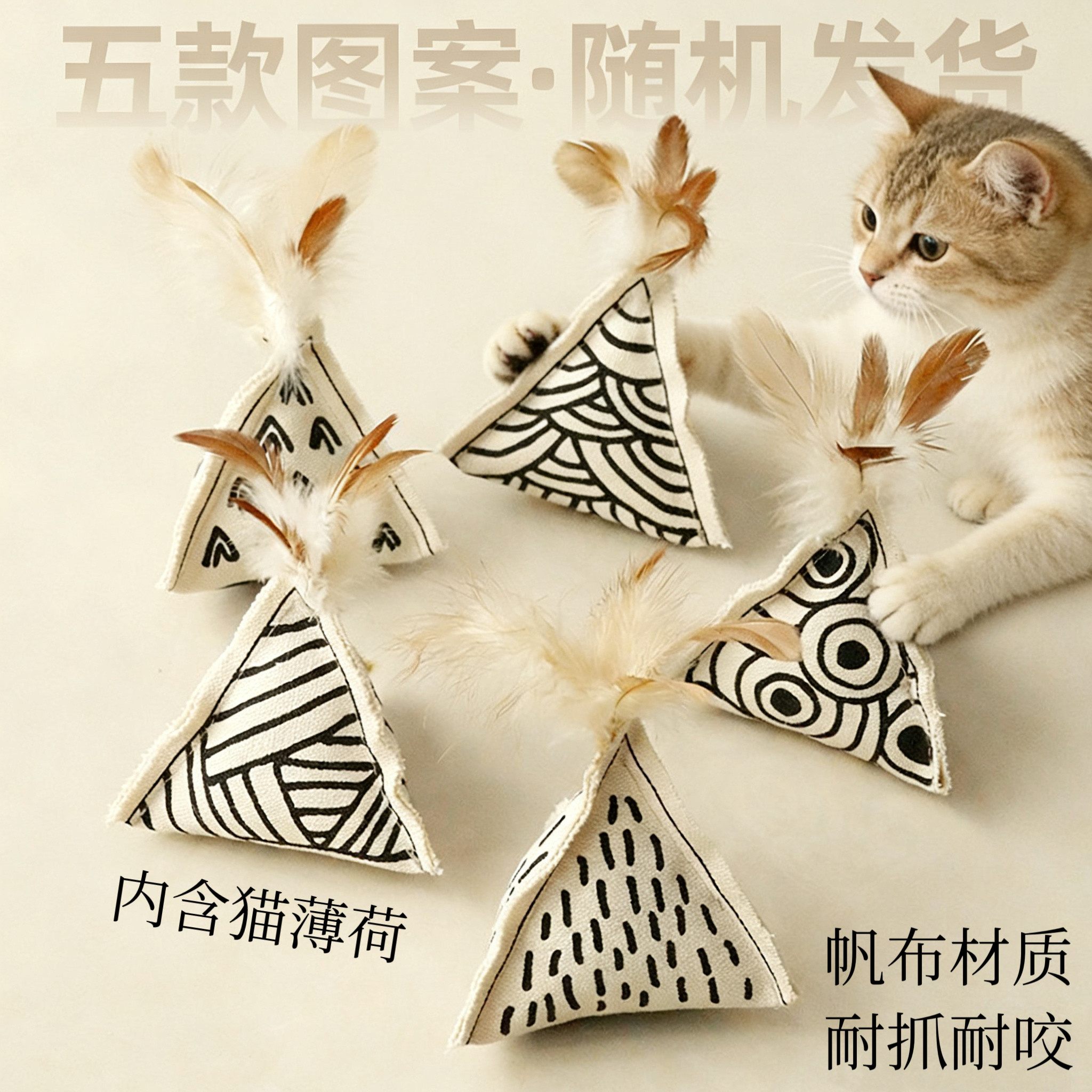 猫咪自嗨玩具猫薄荷羽毛三角包