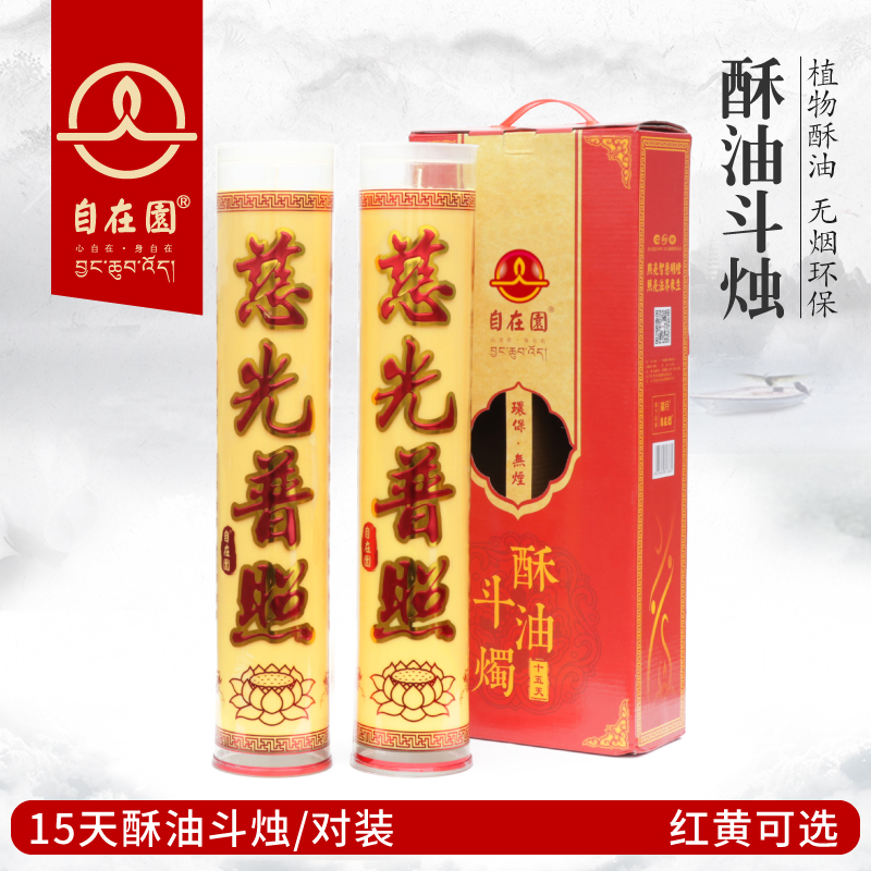 自在园植物酥油无烟斗烛红蜡烛