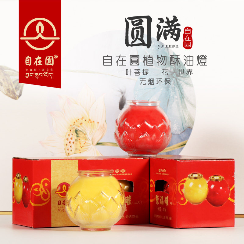 自在园酥油灯1/3/7天平口酥油灯莲花蜡烛无烟聚福罐玻璃罐供灯
