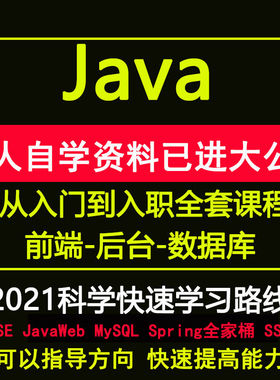java教材全套自学java基础入门java练习题前端架构师编程语言学习
