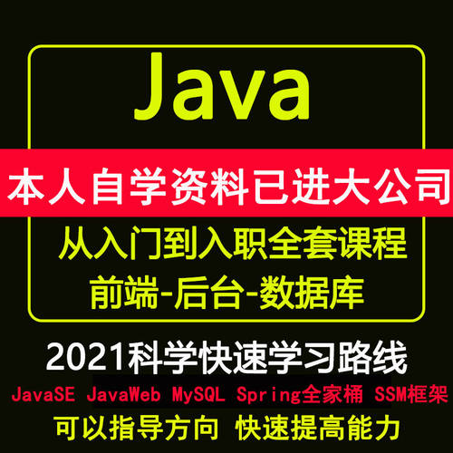 java教材全套自学java基础入门java练习题前端架构师编程语言学习
