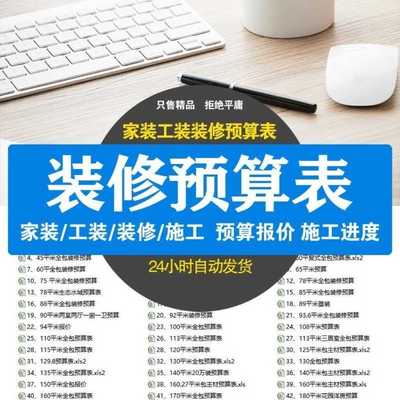 精品家装工装装修预算报价装修公司新报价预算施工进度模版素材