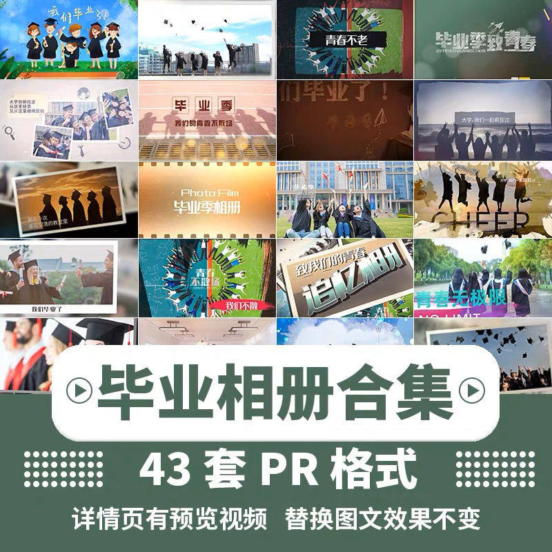 毕业季同学聚会模板电子相册PR源文件高三大四照片墙纪念视频素材