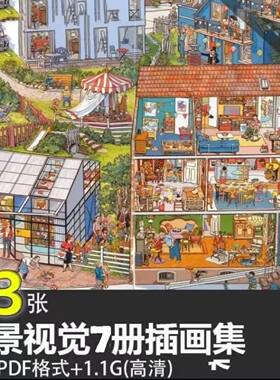 全景视觉手绘插画集忙忙碌碌小镇生活马戏团游乐园高清电子画册