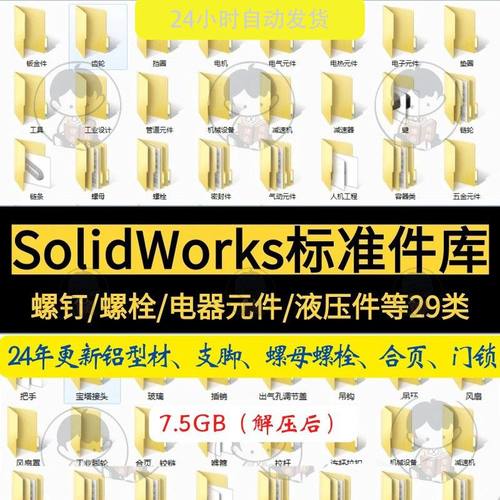 机械制图SW图纸非标Solidworks标准自动化设备零件型材元件模型库
