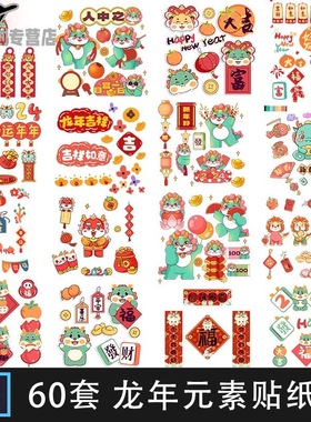 2025新年快乐手帐贴画蛇年卡通创意素材装饰喜庆新年贴纸diy手机