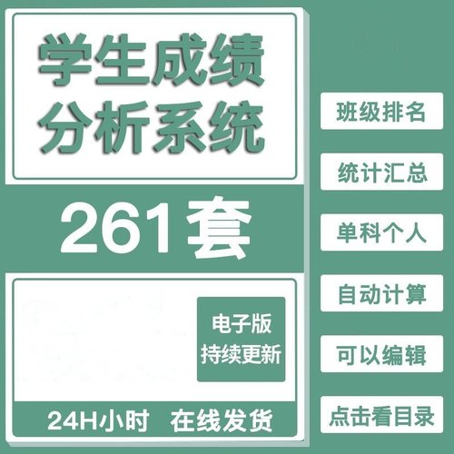 学生成绩分析管理Excel表格年级段多科期中期末成绩排名统计模板