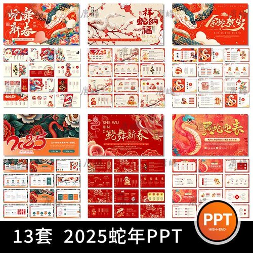 2025年金红色蛇年大吉新年贺岁剪纸风插画风工作总结通用ppt模板