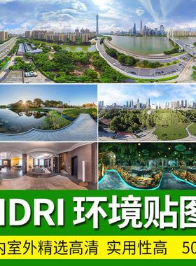 HDRI环境光贴图库天空城市HDR户外3Dmax素材su高清无水印外景全景