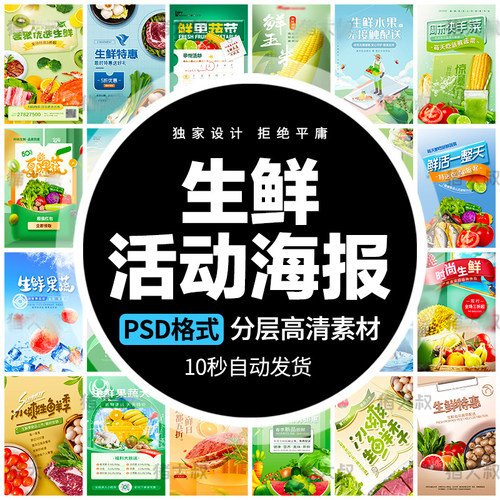 生鲜蔬菜水果海鲜超市活动促销海报电商买菜配送到家psd素材模板