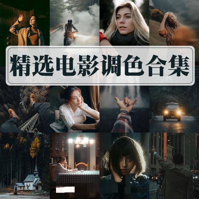 电影LUT插件风光人像LR预设设计素材/源文件